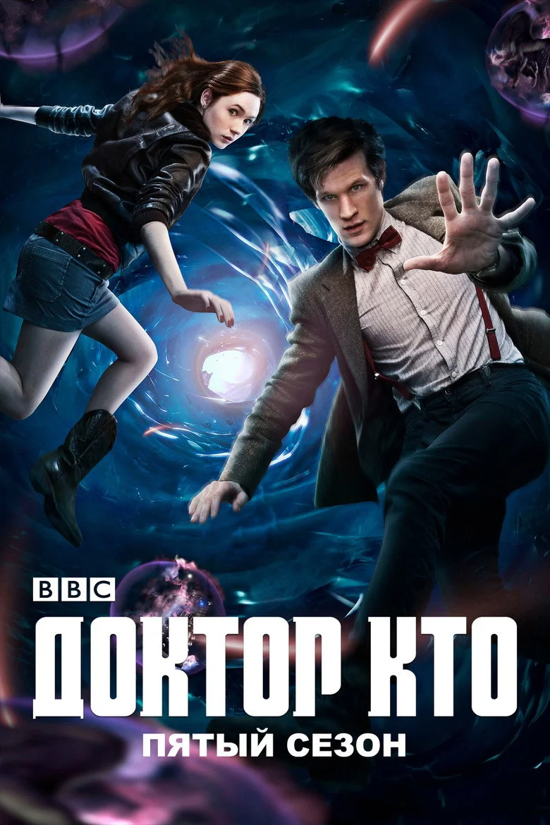 Постер 5 сезона