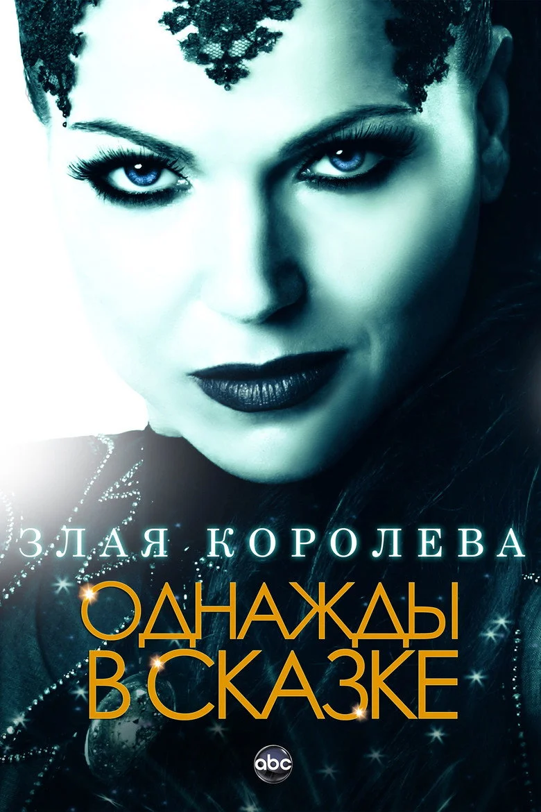 Постер 1 сезона