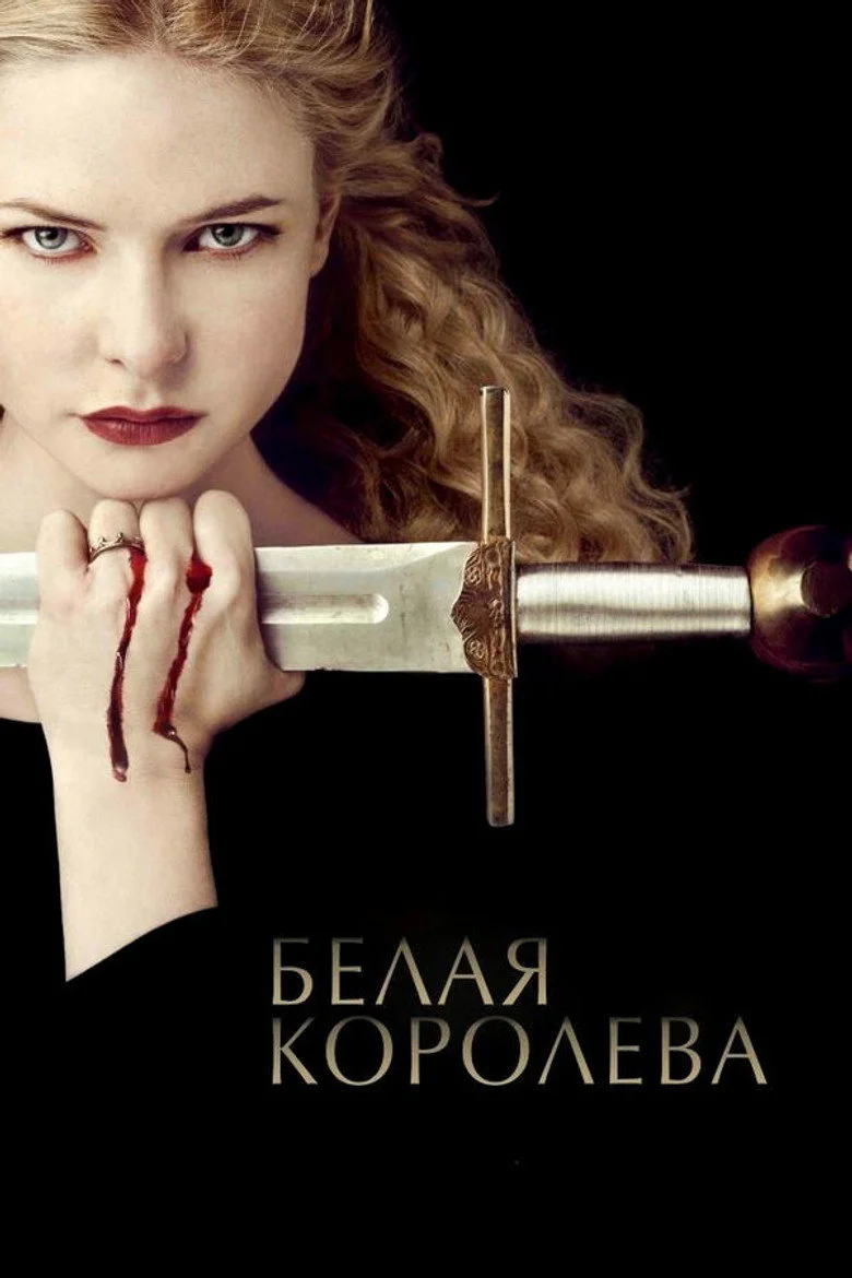Постер 1 сезона