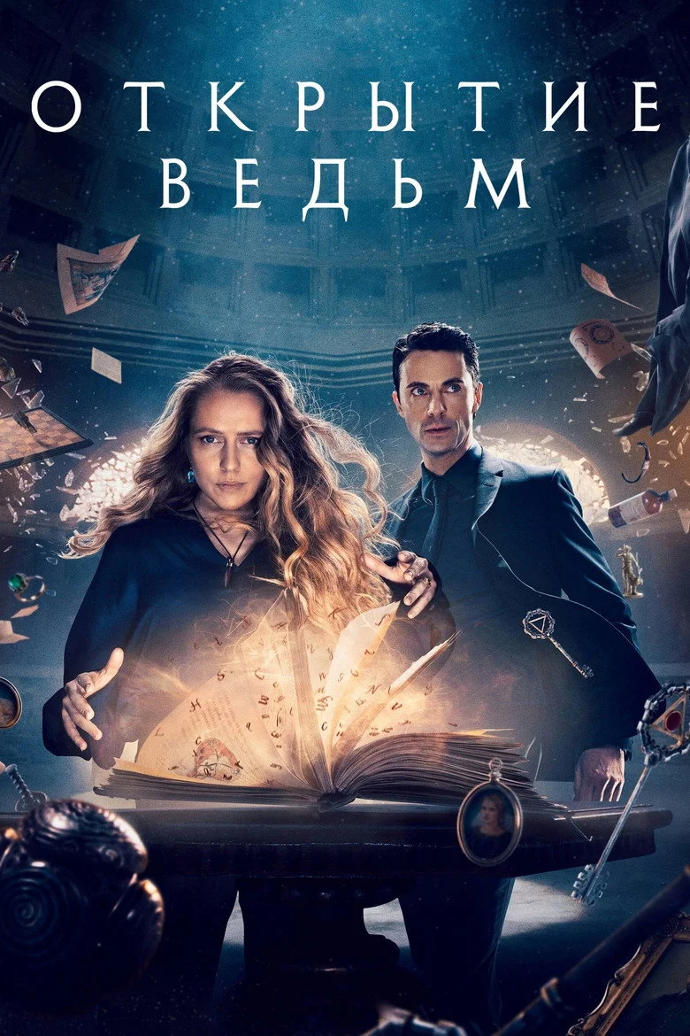 Постер 3 сезона