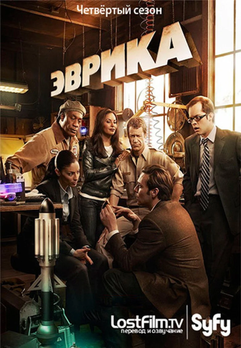 Постер 4 сезона