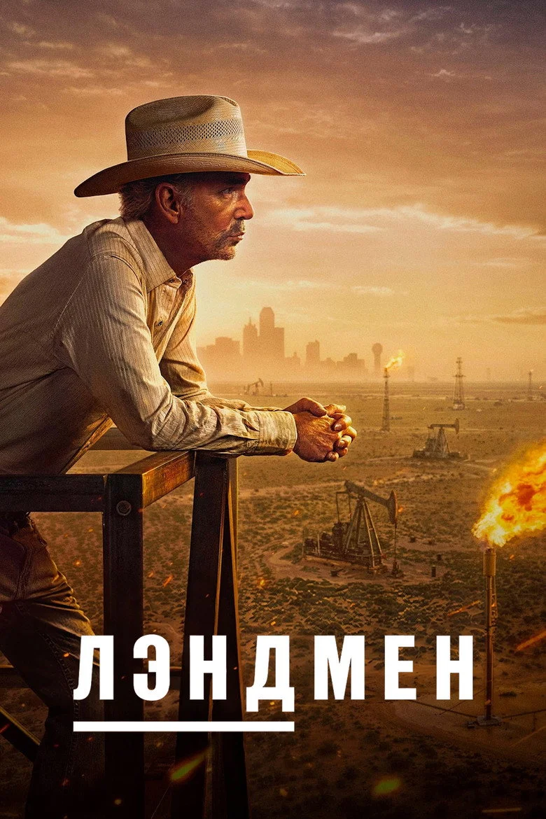 Постер 1 сезона