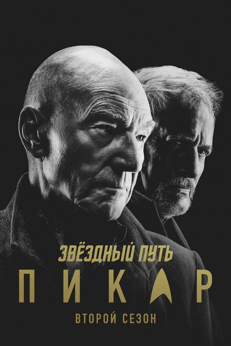 Постер 2 сезона