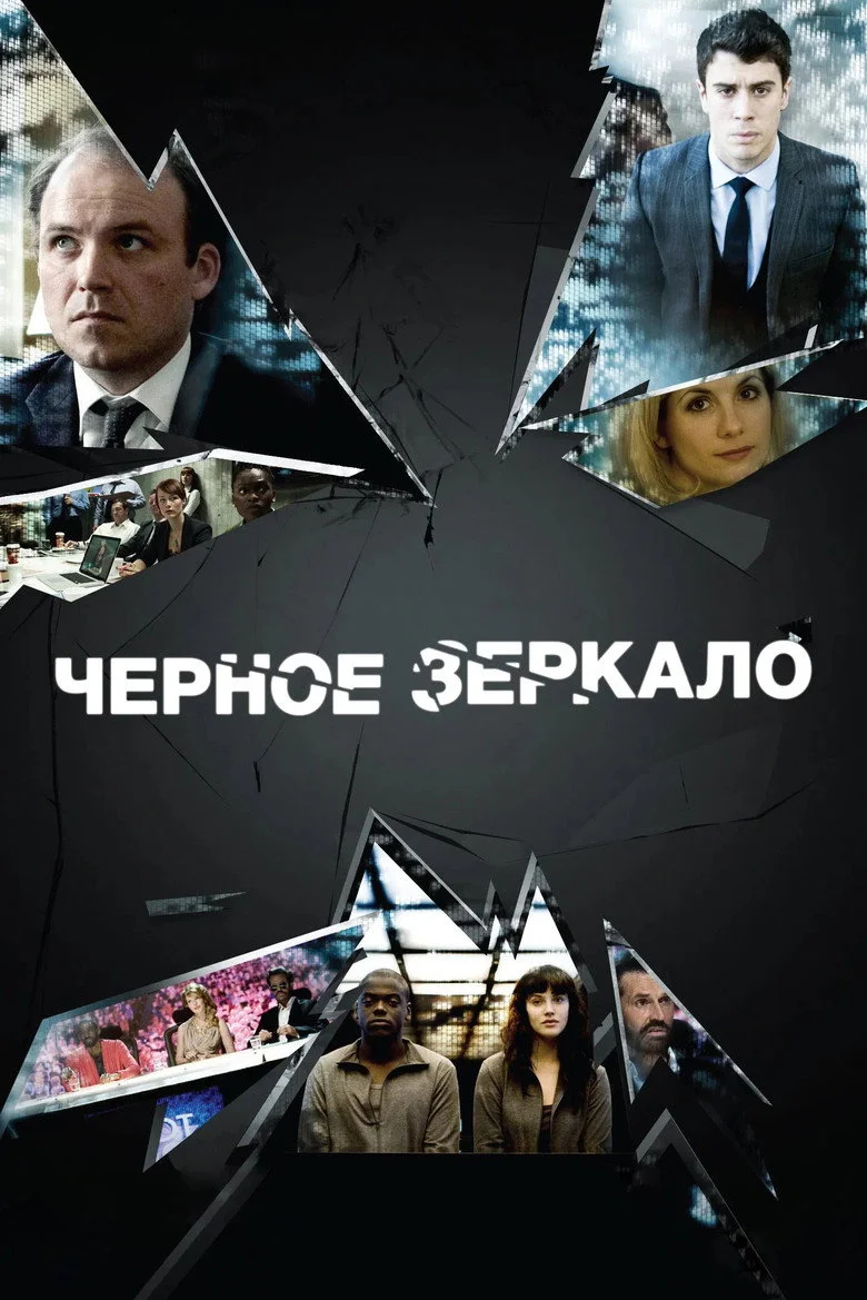 Постер 1 сезона