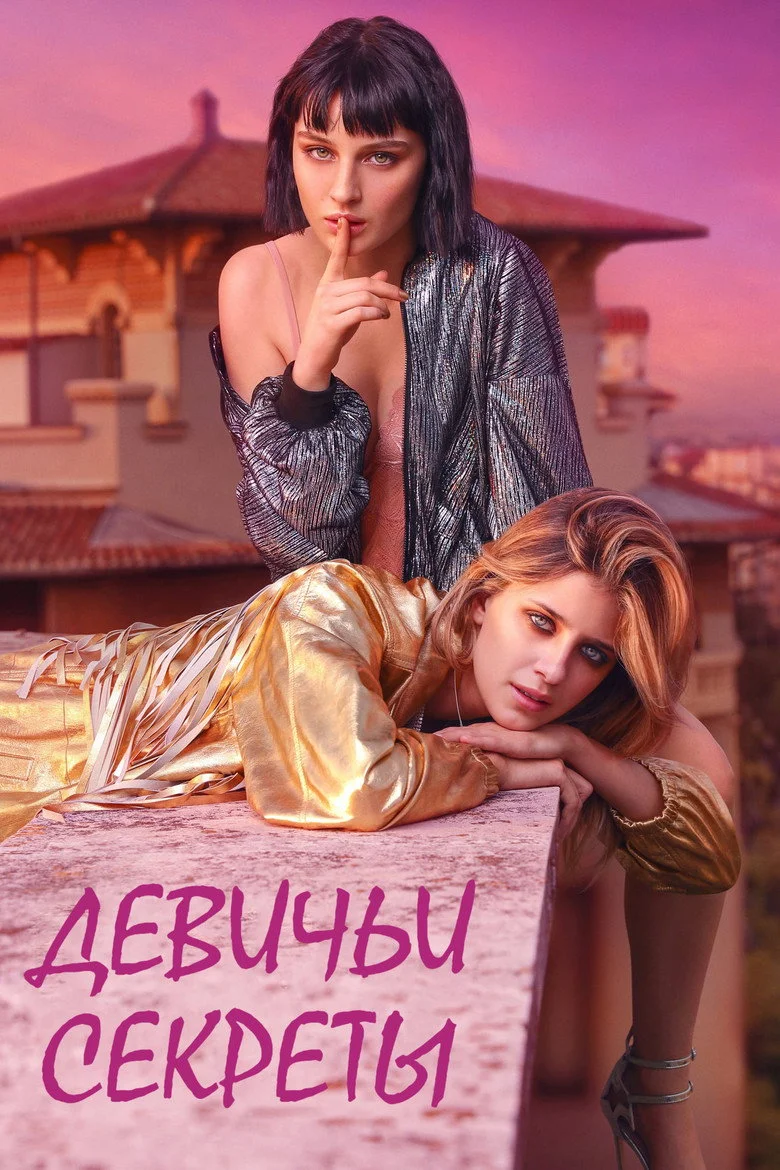 Постер 2 сезона