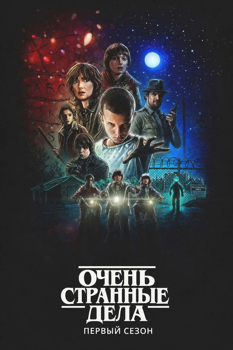 Постер 1 сезона