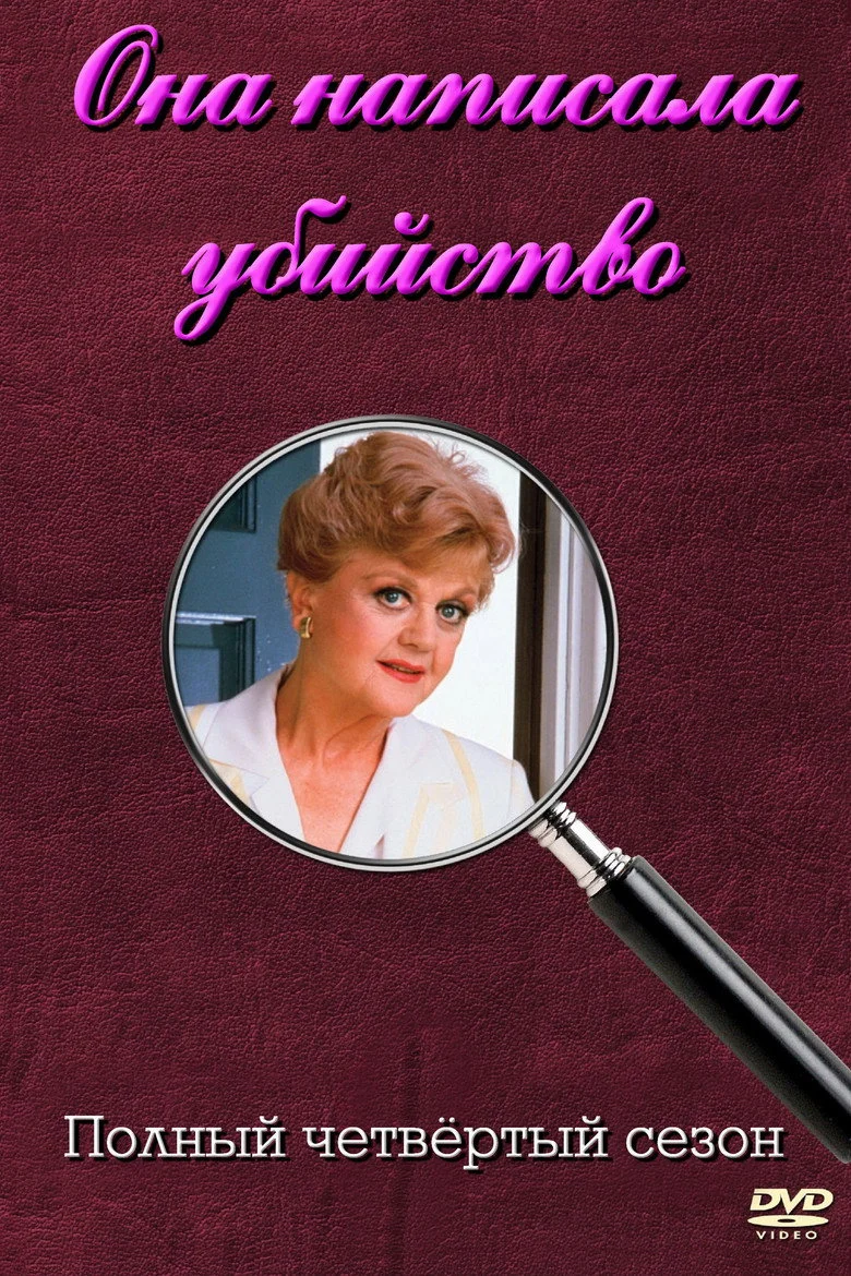 Постер 4 сезона