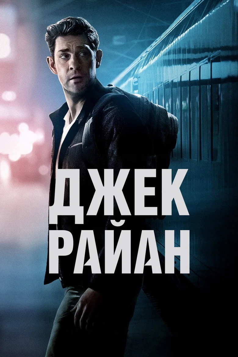 Постер 3 сезона