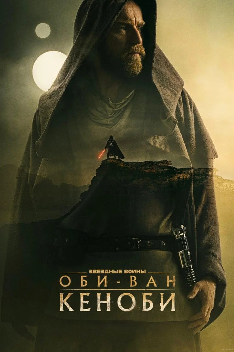 Постер 1 сезона