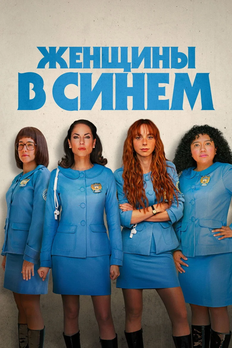 Постер 2 сезона