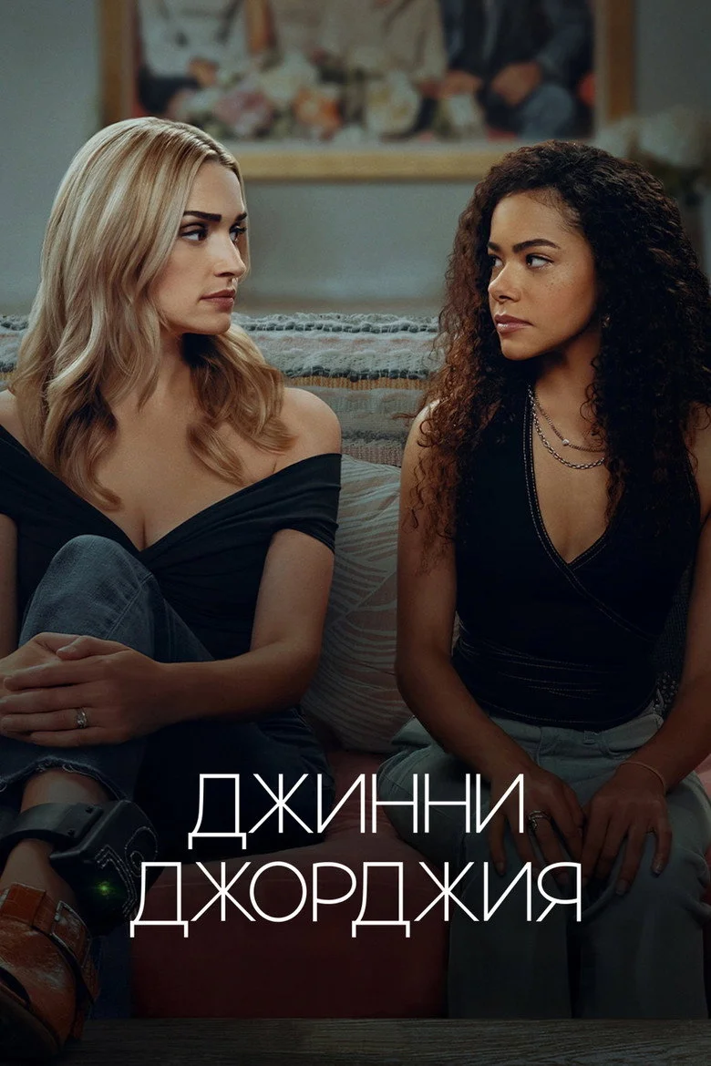 Постер 3 сезона