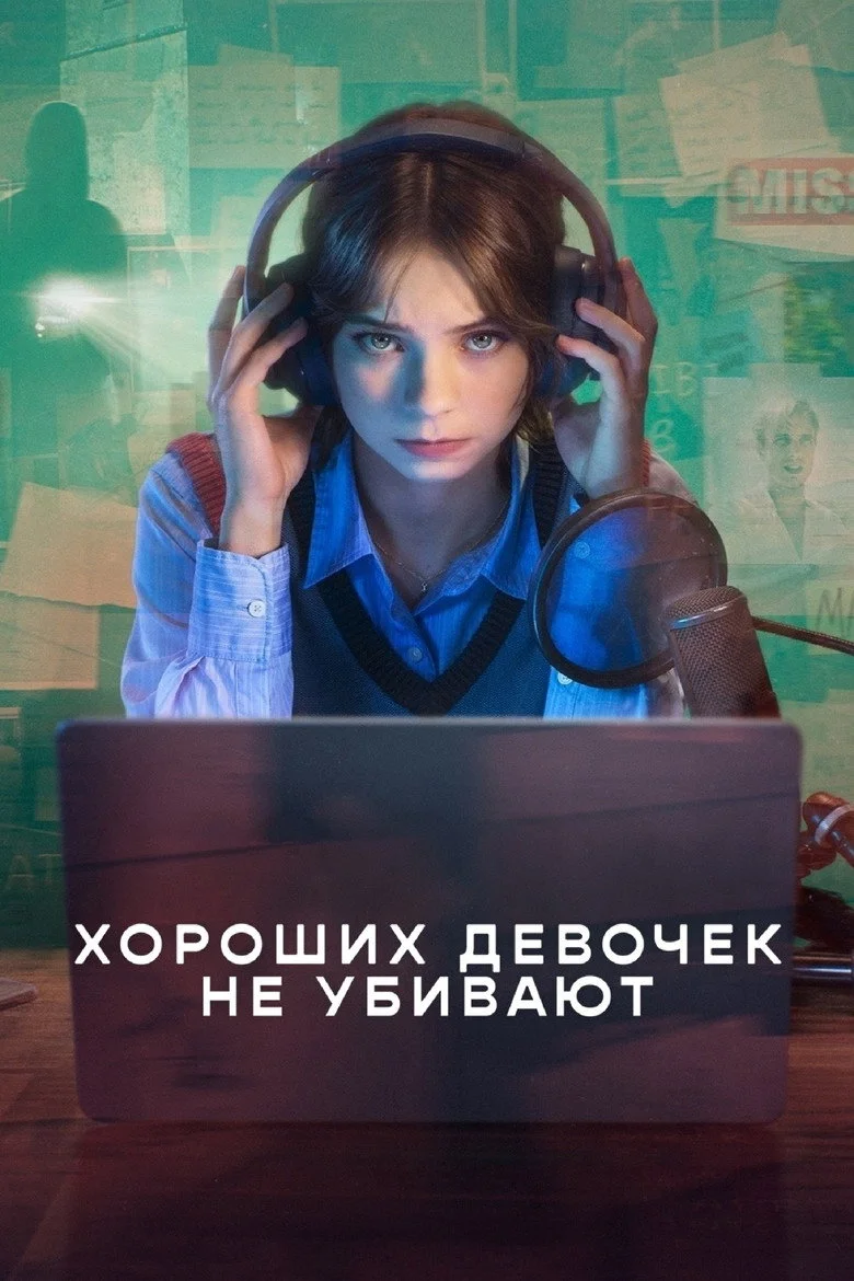 Постер 2 сезона