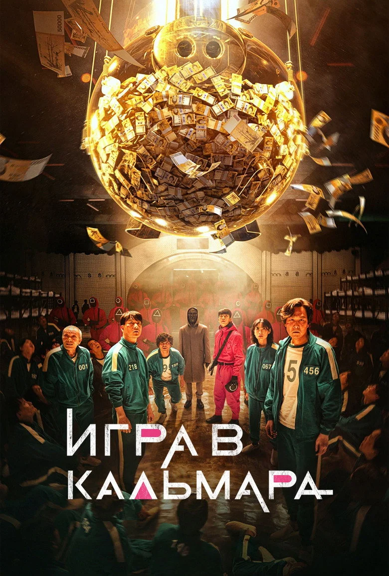 Постер 1 сезона