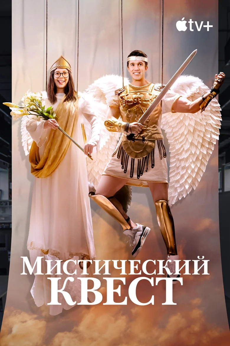 Постер 4 сезона