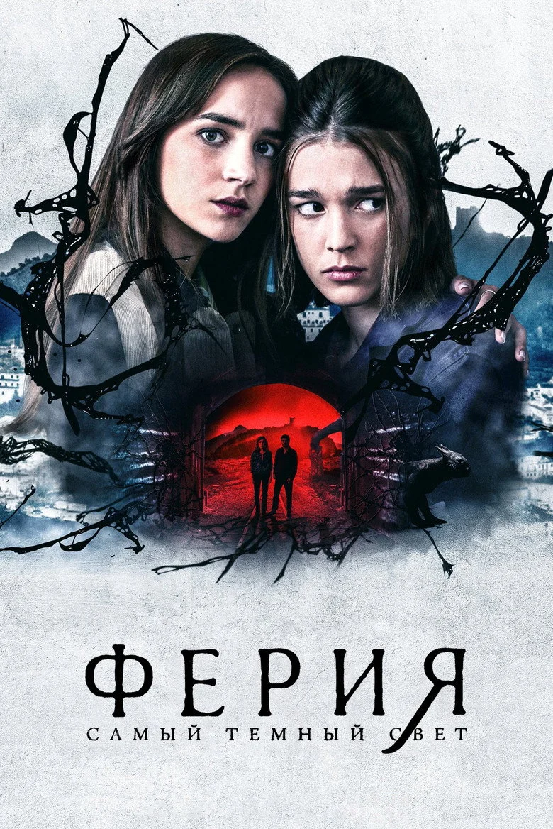 Постер 1 сезона