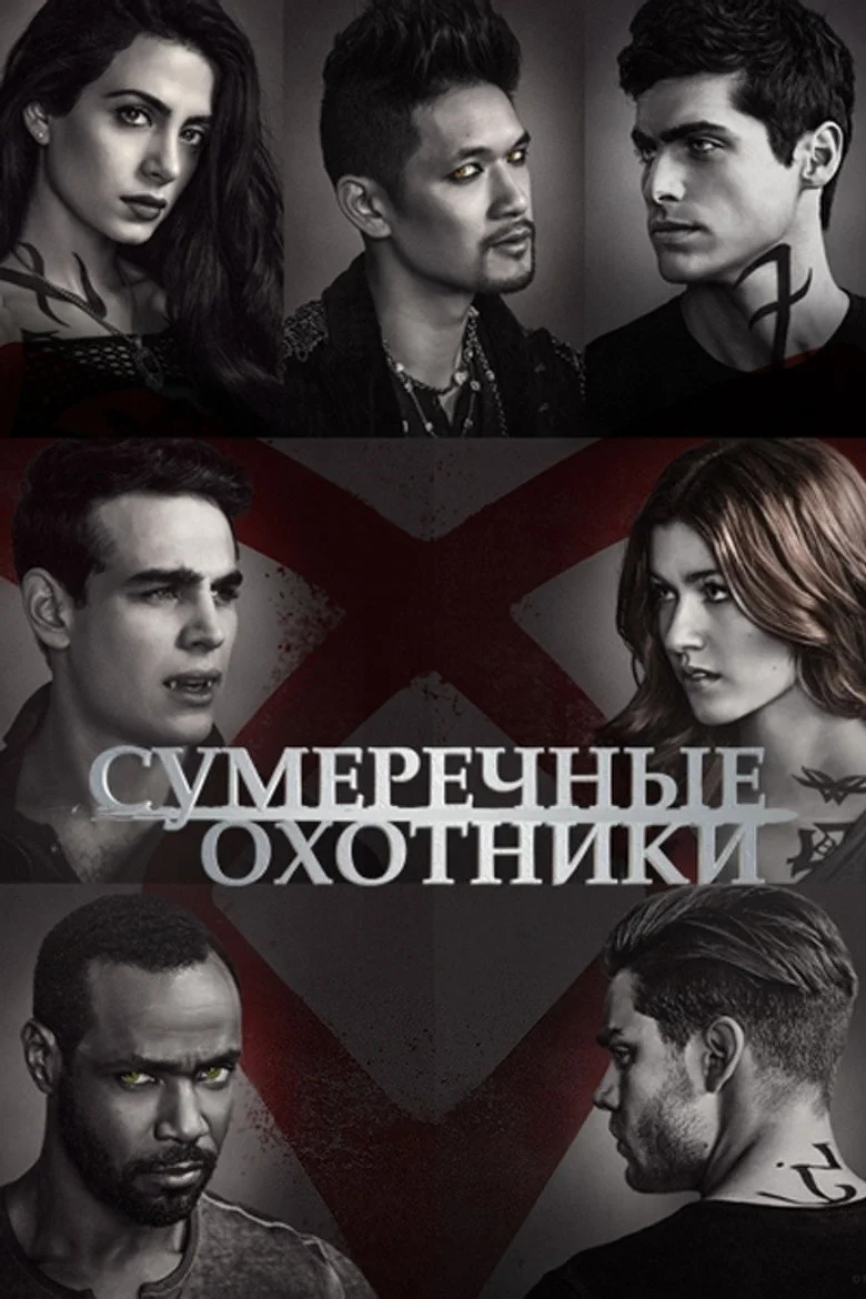 Постер 2 сезона