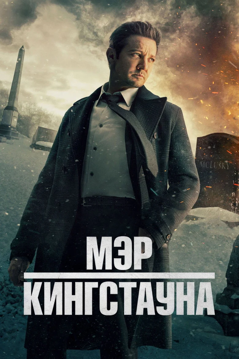Постер 3 сезона