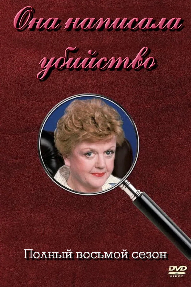 Постер 8 сезона