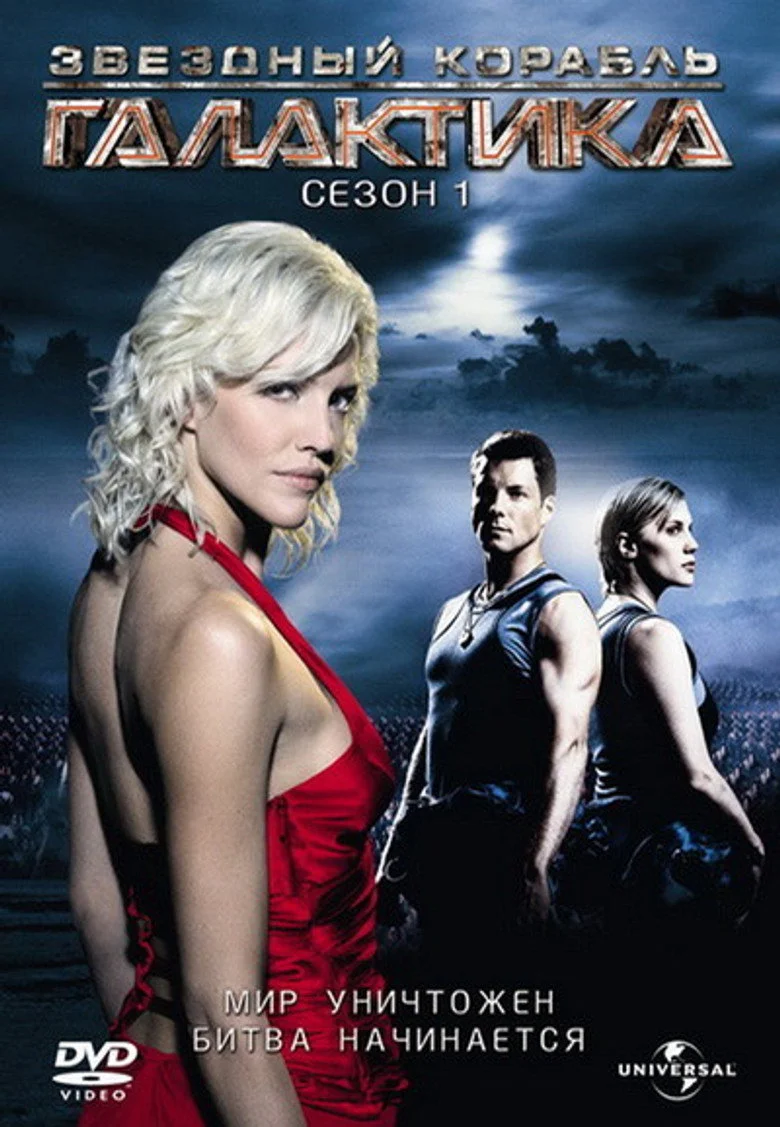 Постер 1 сезона