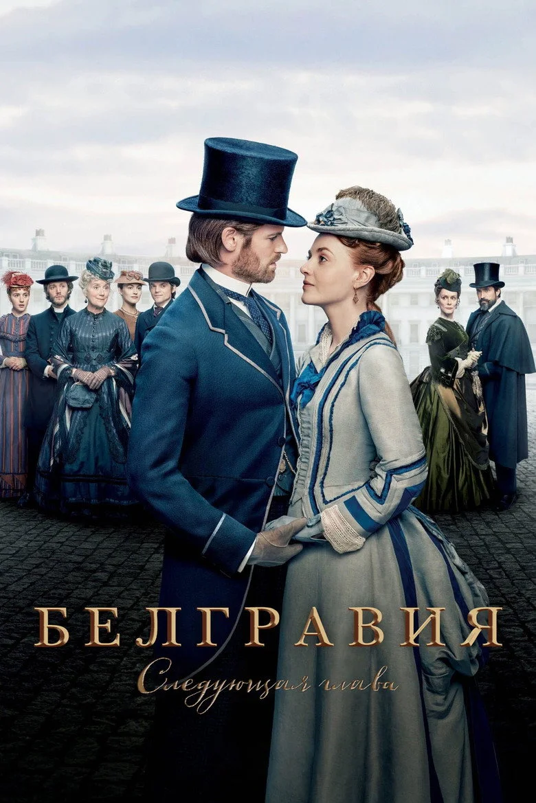 Постер 1 сезона