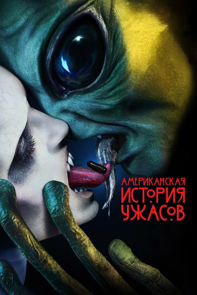 Постер 10 сезона